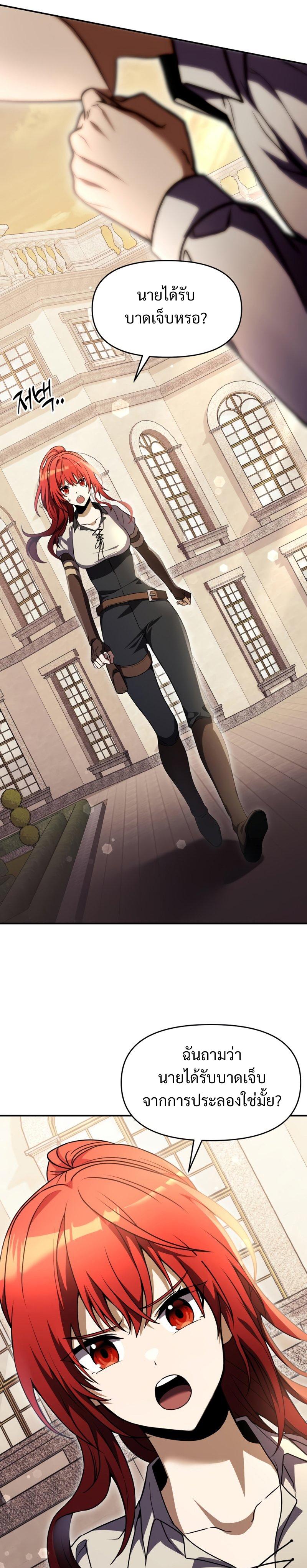 Terminally-Ill Genius Dark Knight อัศวินดำล่าท้าเวลา ตอนที่ 7 page 20