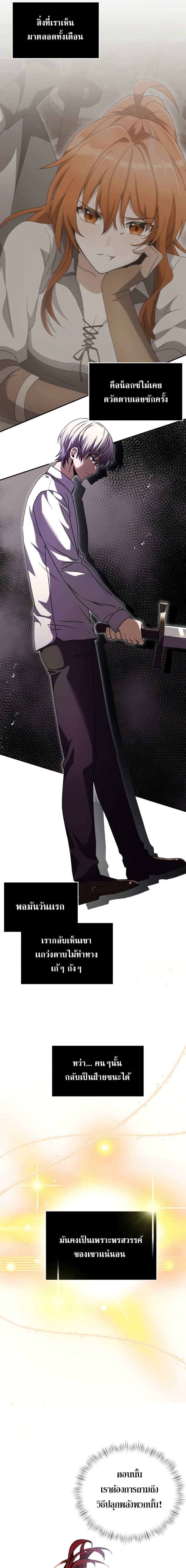 Terminally-Ill Genius Dark Knight อัศวินดำล่าท้าเวลา ตอนที่ 8 page 2