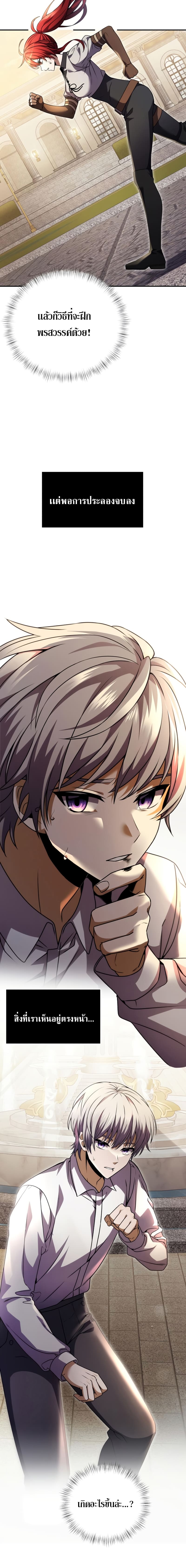 Terminally-Ill Genius Dark Knight อัศวินดำล่าท้าเวลา ตอนที่ 8 page 3