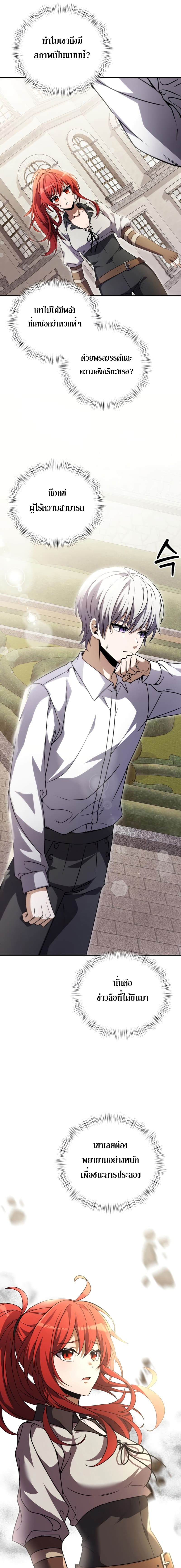 Terminally-Ill Genius Dark Knight อัศวินดำล่าท้าเวลา ตอนที่ 8 page 4