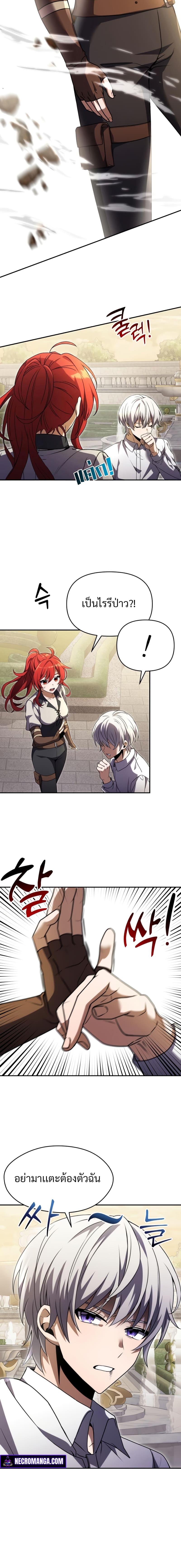 Terminally-Ill Genius Dark Knight อัศวินดำล่าท้าเวลา ตอนที่ 8 page 5