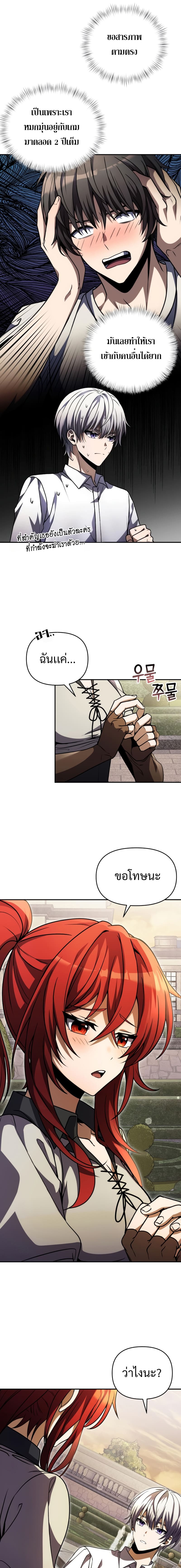 Terminally-Ill Genius Dark Knight อัศวินดำล่าท้าเวลา ตอนที่ 8 page 6