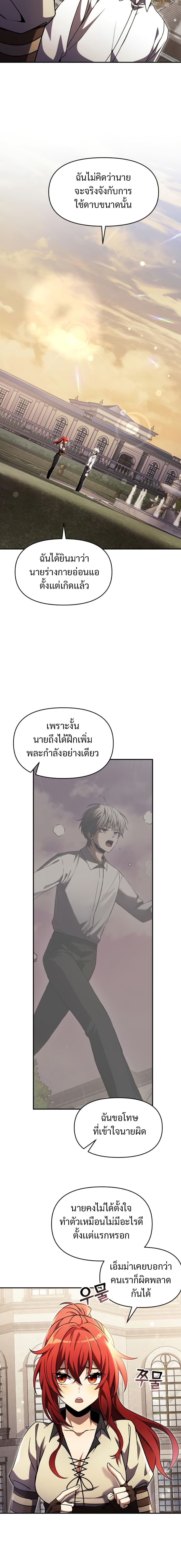 Terminally-Ill Genius Dark Knight อัศวินดำล่าท้าเวลา ตอนที่ 8 page 7