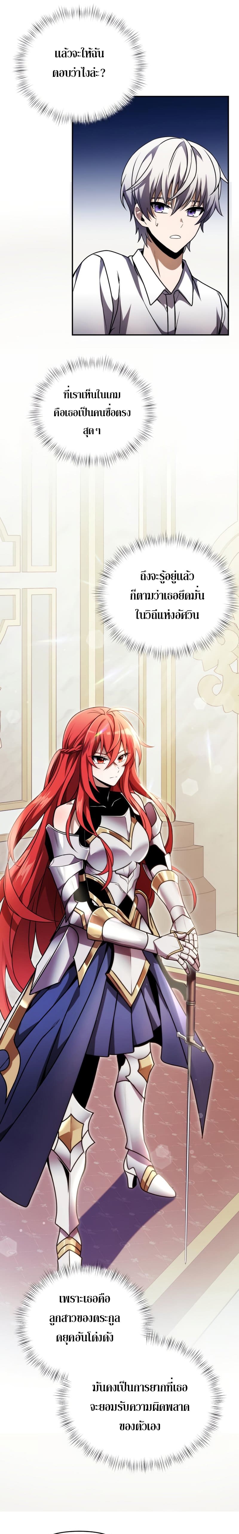 Terminally-Ill Genius Dark Knight อัศวินดำล่าท้าเวลา ตอนที่ 8 page 8