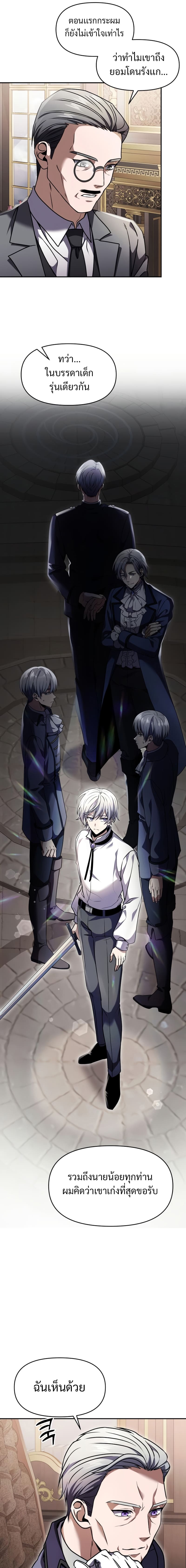 Terminally-Ill Genius Dark Knight อัศวินดำล่าท้าเวลา ตอนที่ 8 page 12