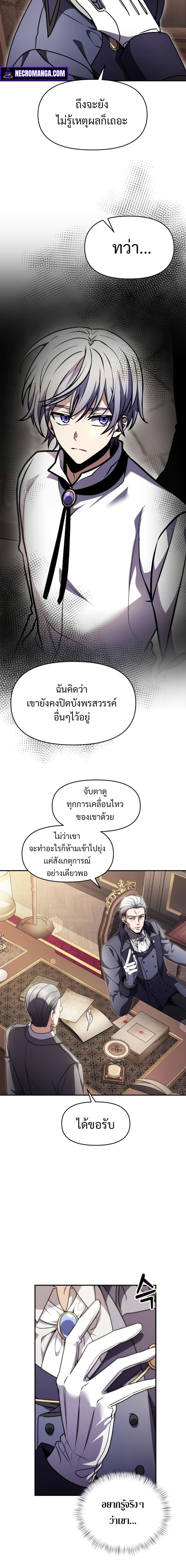 Terminally-Ill Genius Dark Knight อัศวินดำล่าท้าเวลา ตอนที่ 8 page 13