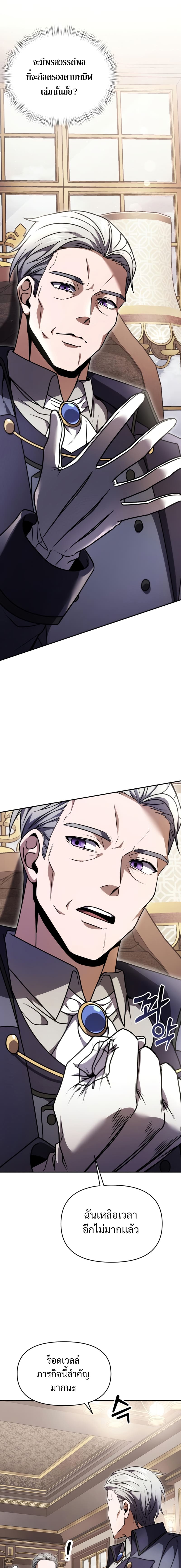 Terminally-Ill Genius Dark Knight อัศวินดำล่าท้าเวลา ตอนที่ 8 page 14