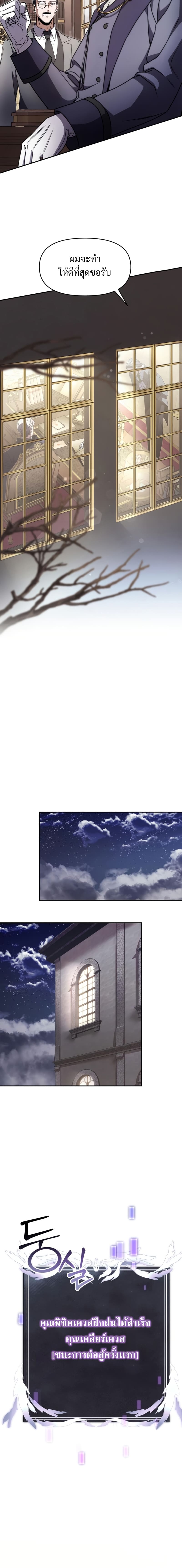 Terminally-Ill Genius Dark Knight อัศวินดำล่าท้าเวลา ตอนที่ 8 page 15