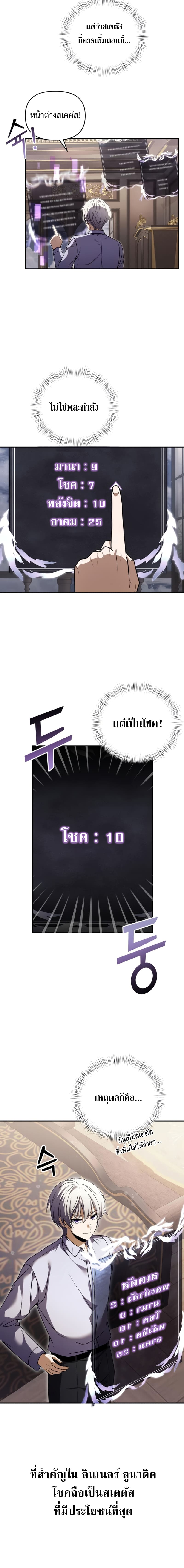 Terminally-Ill Genius Dark Knight อัศวินดำล่าท้าเวลา ตอนที่ 8 page 17