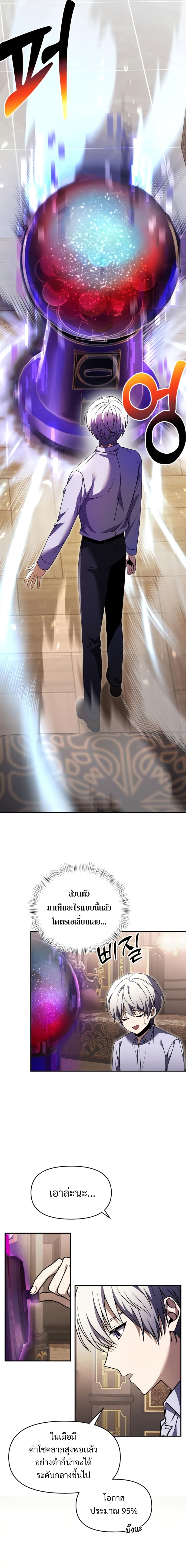 Terminally-Ill Genius Dark Knight อัศวินดำล่าท้าเวลา ตอนที่ 8 page 19