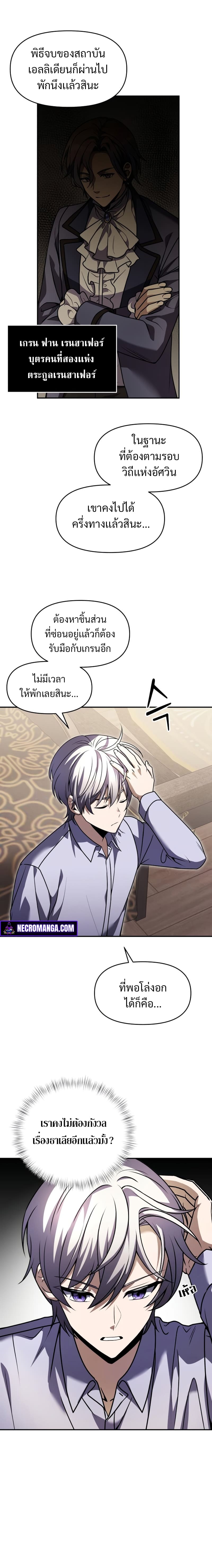 Terminally-Ill Genius Dark Knight อัศวินดำล่าท้าเวลา ตอนที่ 8 page 25