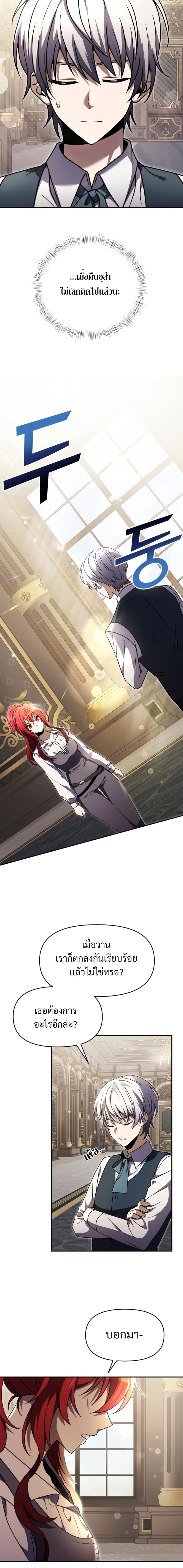 Terminally-Ill Genius Dark Knight อัศวินดำล่าท้าเวลา ตอนที่ 8 page 27