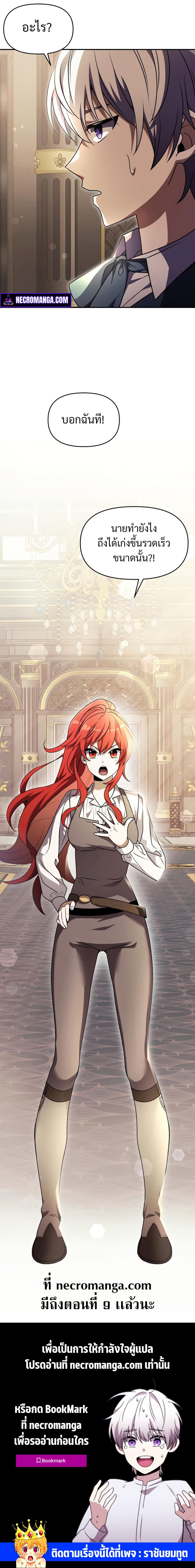 Terminally-Ill Genius Dark Knight อัศวินดำล่าท้าเวลา ตอนที่ 8 page 28