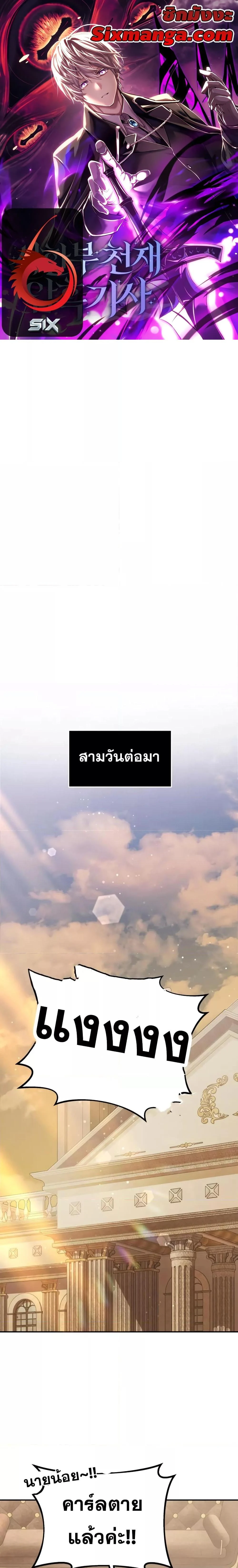 Terminally-Ill Genius Dark Knight อัศวินดำล่าท้าเวลา ตอนที่ 10 page 0