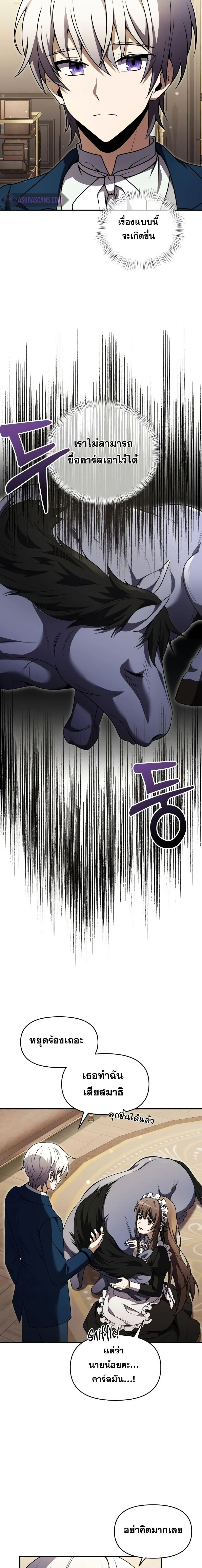 Terminally-Ill Genius Dark Knight อัศวินดำล่าท้าเวลา ตอนที่ 10 page 2