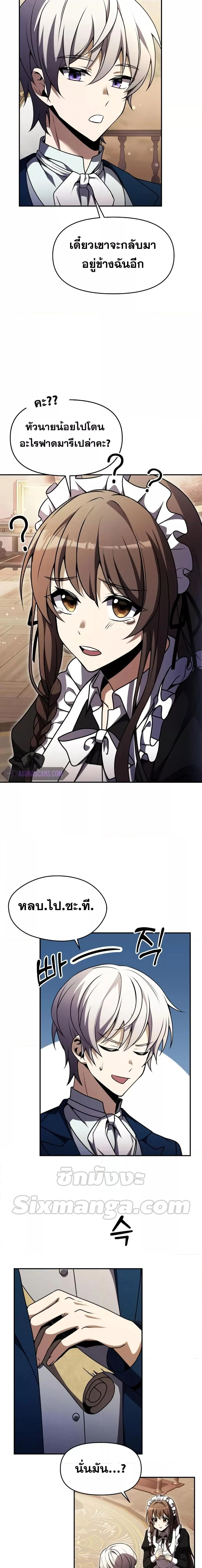 Terminally-Ill Genius Dark Knight อัศวินดำล่าท้าเวลา ตอนที่ 10 page 3