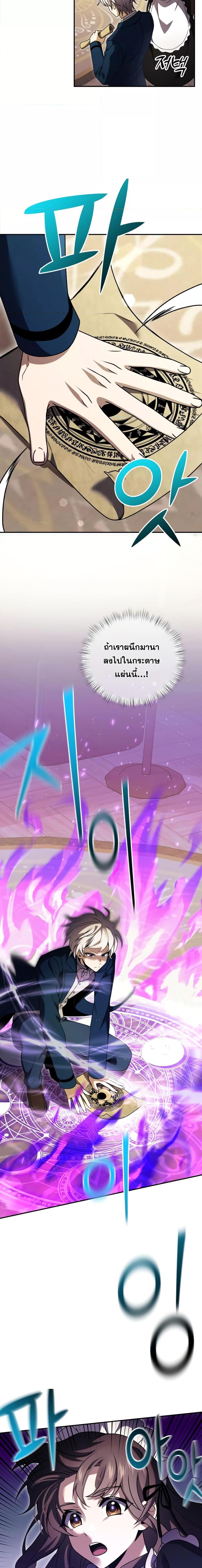 Terminally-Ill Genius Dark Knight อัศวินดำล่าท้าเวลา ตอนที่ 10 page 4