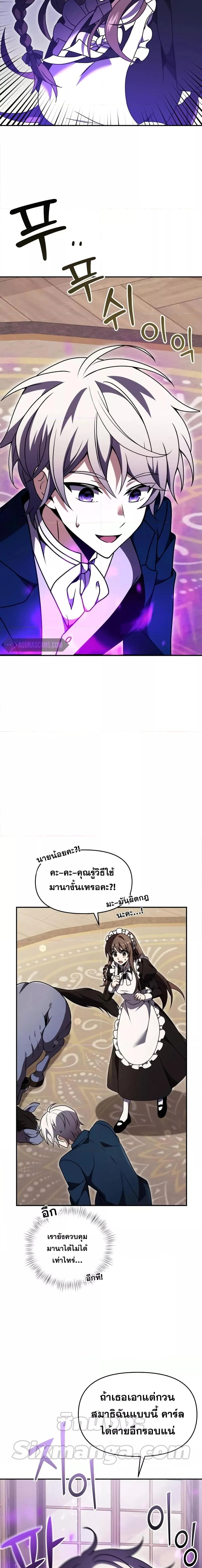 Terminally-Ill Genius Dark Knight อัศวินดำล่าท้าเวลา ตอนที่ 10 page 5