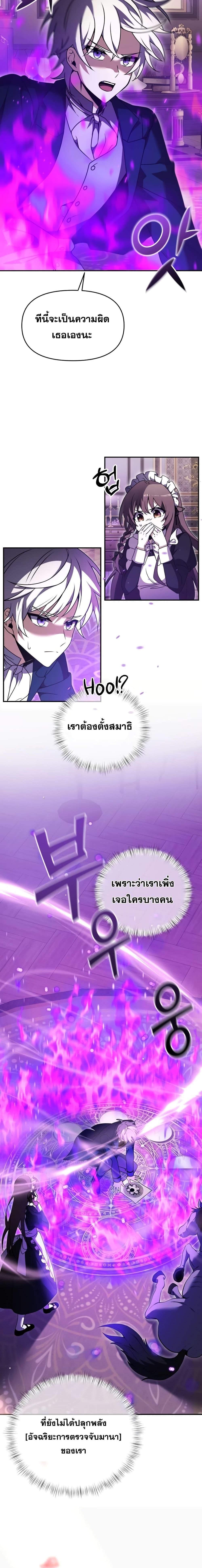 Terminally-Ill Genius Dark Knight อัศวินดำล่าท้าเวลา ตอนที่ 10 page 6