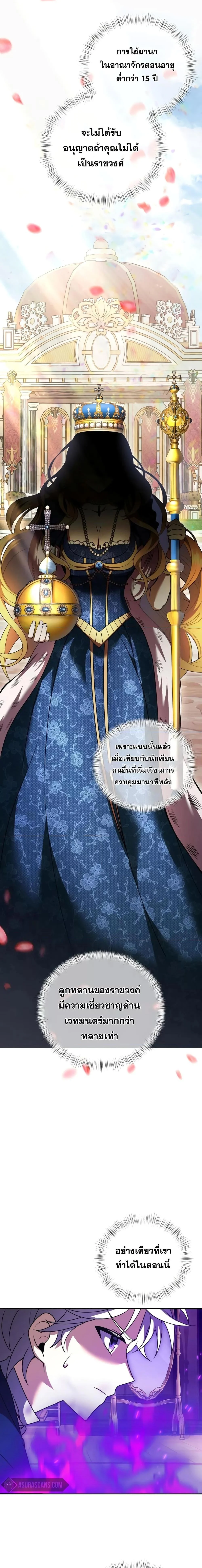 Terminally-Ill Genius Dark Knight อัศวินดำล่าท้าเวลา ตอนที่ 10 page 7