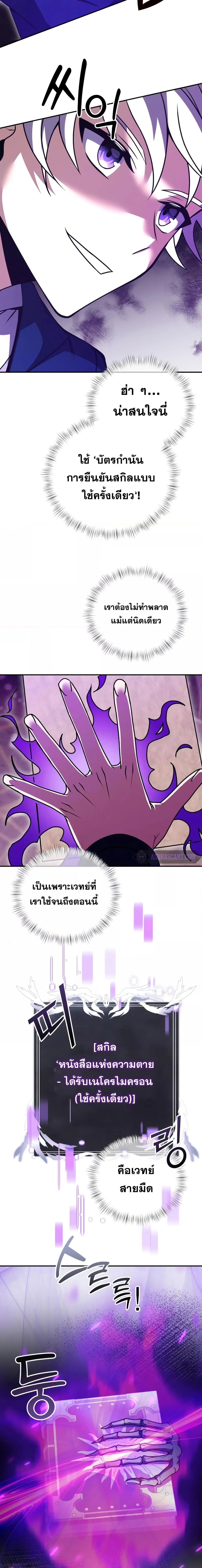 Terminally-Ill Genius Dark Knight อัศวินดำล่าท้าเวลา ตอนที่ 10 page 9