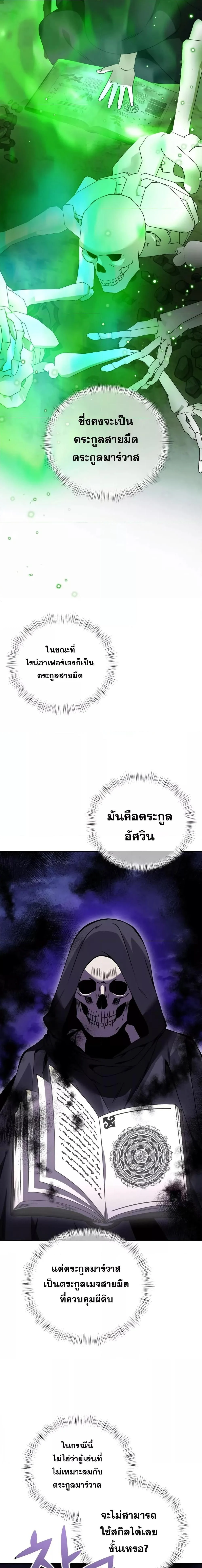 Terminally-Ill Genius Dark Knight อัศวินดำล่าท้าเวลา ตอนที่ 10 page 13