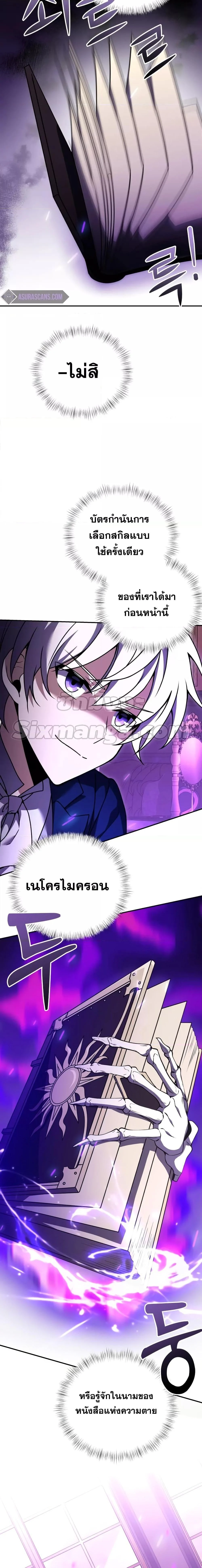 Terminally-Ill Genius Dark Knight อัศวินดำล่าท้าเวลา ตอนที่ 10 page 14