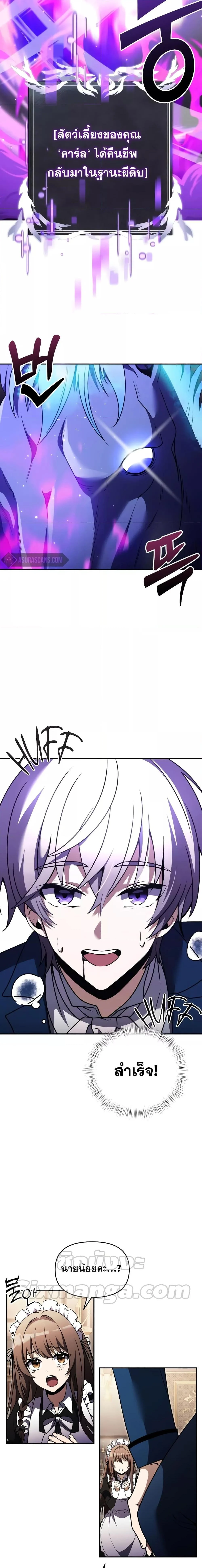 Terminally-Ill Genius Dark Knight อัศวินดำล่าท้าเวลา ตอนที่ 10 page 20