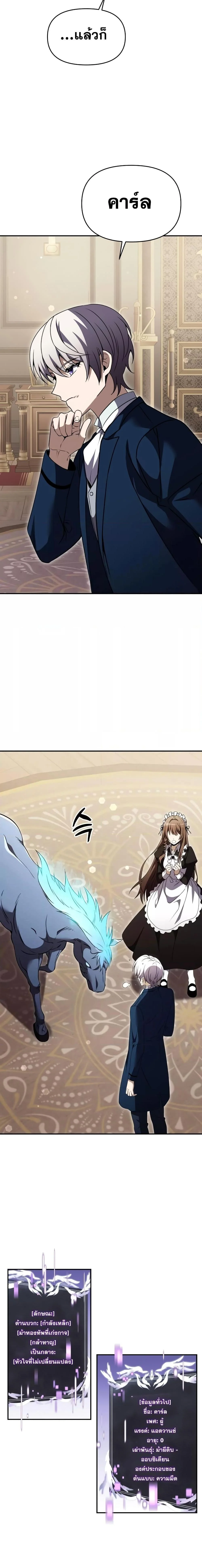 Terminally-Ill Genius Dark Knight อัศวินดำล่าท้าเวลา ตอนที่ 10 page 21