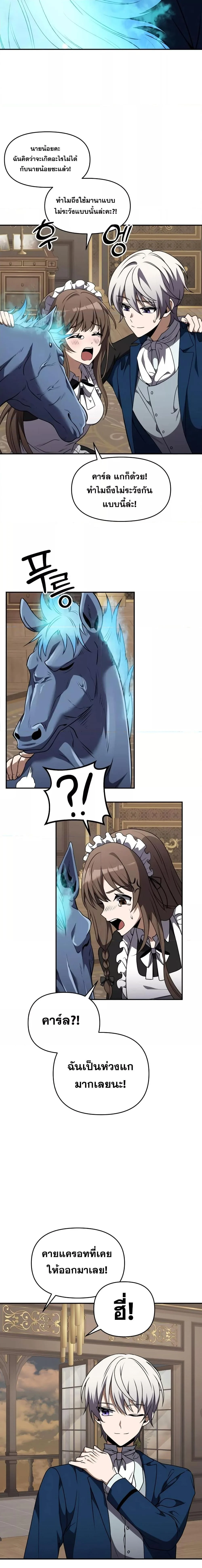 Terminally-Ill Genius Dark Knight อัศวินดำล่าท้าเวลา ตอนที่ 10 page 24