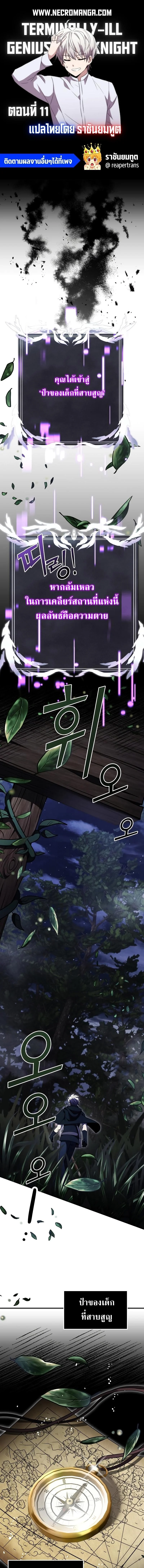 Terminally-Ill Genius Dark Knight อัศวินดำล่าท้าเวลา ตอนที่ 11 page 0