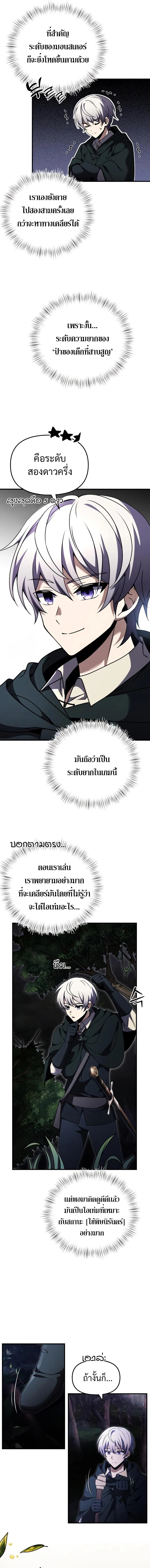 Terminally-Ill Genius Dark Knight อัศวินดำล่าท้าเวลา ตอนที่ 11 page 2