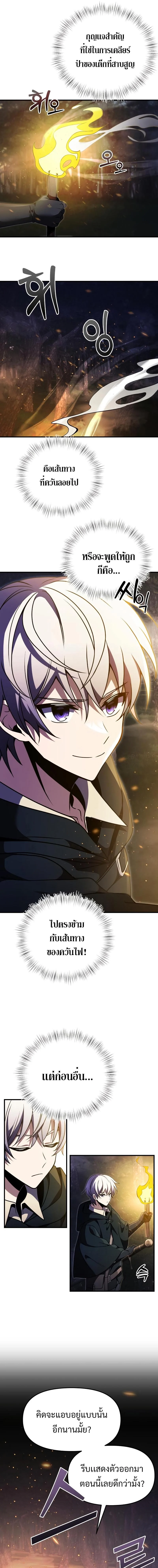 Terminally-Ill Genius Dark Knight อัศวินดำล่าท้าเวลา ตอนที่ 11 page 4