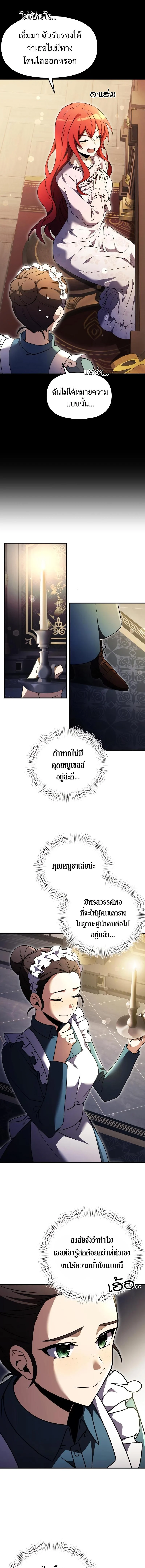 Terminally-Ill Genius Dark Knight อัศวินดำล่าท้าเวลา ตอนที่ 11 page 8