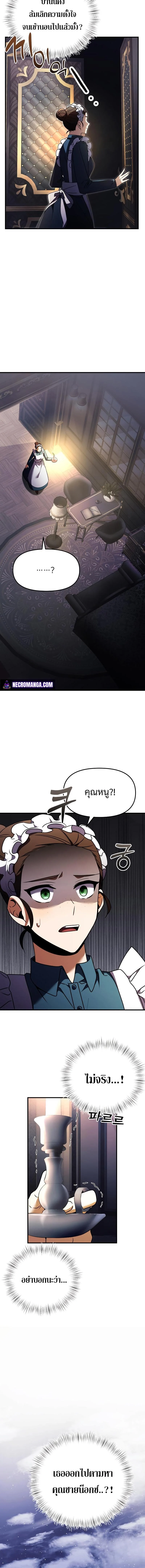 Terminally-Ill Genius Dark Knight อัศวินดำล่าท้าเวลา ตอนที่ 11 page 9