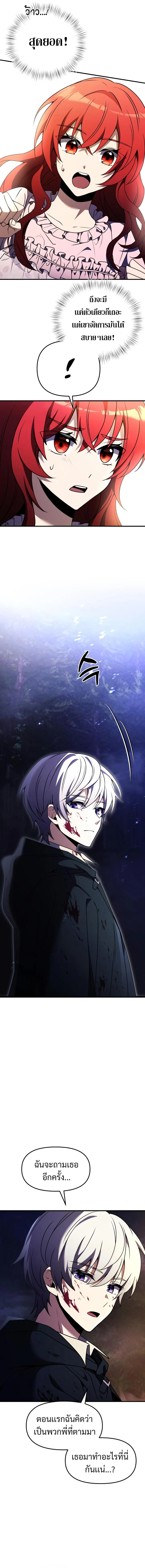 Terminally-Ill Genius Dark Knight อัศวินดำล่าท้าเวลา ตอนที่ 11 page 16