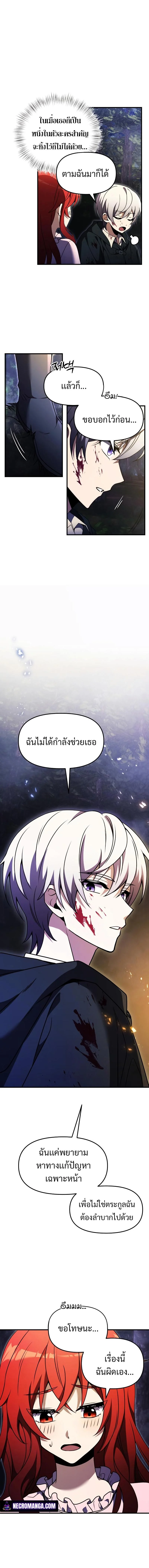Terminally-Ill Genius Dark Knight อัศวินดำล่าท้าเวลา ตอนที่ 11 page 19