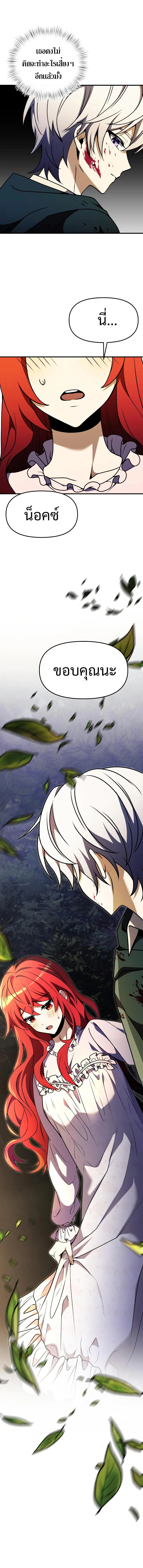 Terminally-Ill Genius Dark Knight อัศวินดำล่าท้าเวลา ตอนที่ 11 page 20