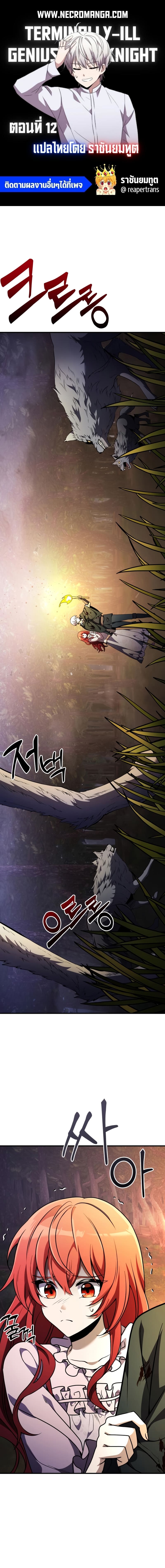 Terminally-Ill Genius Dark Knight อัศวินดำล่าท้าเวลา ตอนที่ 12 page 0