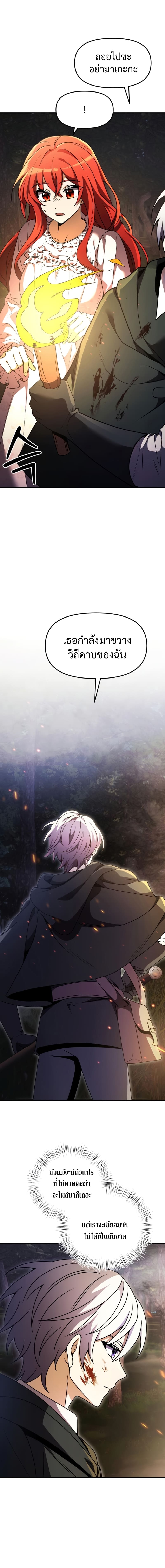 Terminally-Ill Genius Dark Knight อัศวินดำล่าท้าเวลา ตอนที่ 12 page 1