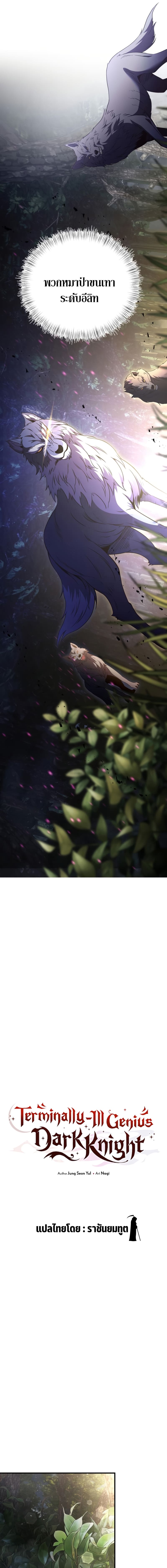 Terminally-Ill Genius Dark Knight อัศวินดำล่าท้าเวลา ตอนที่ 12 page 10