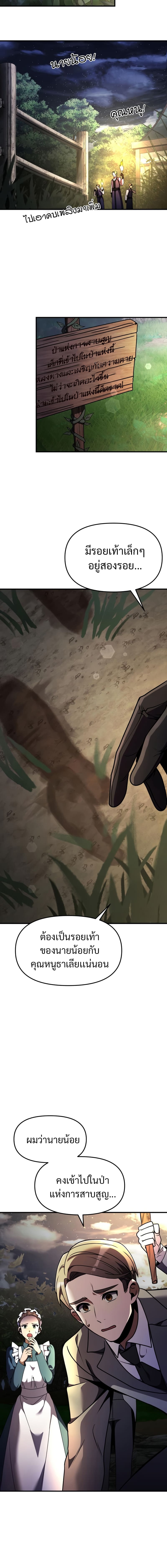 Terminally-Ill Genius Dark Knight อัศวินดำล่าท้าเวลา ตอนที่ 12 page 11