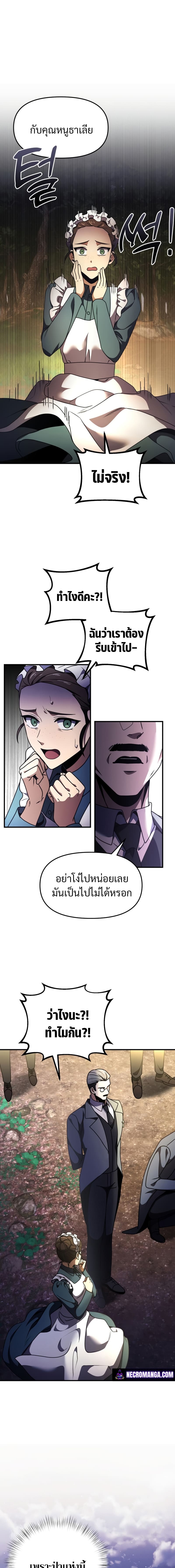 Terminally-Ill Genius Dark Knight อัศวินดำล่าท้าเวลา ตอนที่ 12 page 12