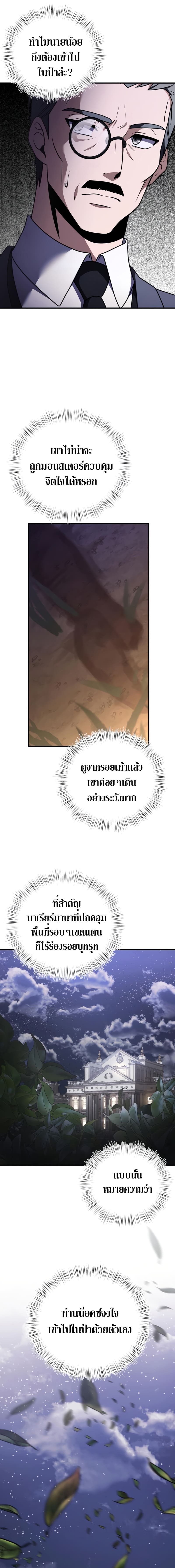 Terminally-Ill Genius Dark Knight อัศวินดำล่าท้าเวลา ตอนที่ 12 page 14