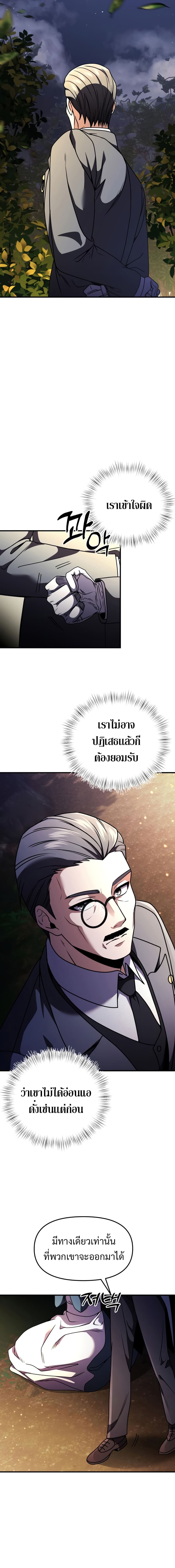 Terminally-Ill Genius Dark Knight อัศวินดำล่าท้าเวลา ตอนที่ 12 page 15