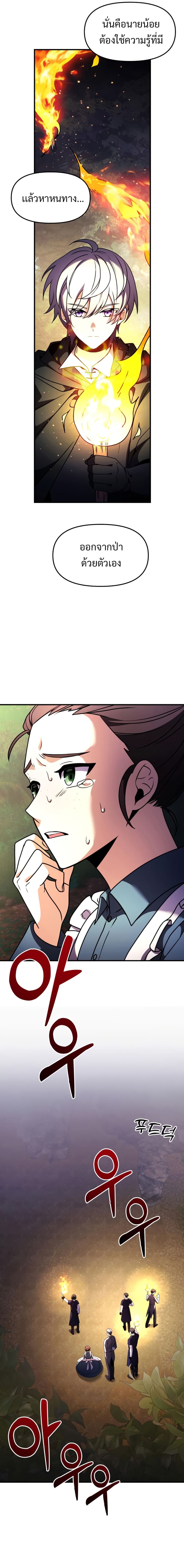 Terminally-Ill Genius Dark Knight อัศวินดำล่าท้าเวลา ตอนที่ 12 page 16