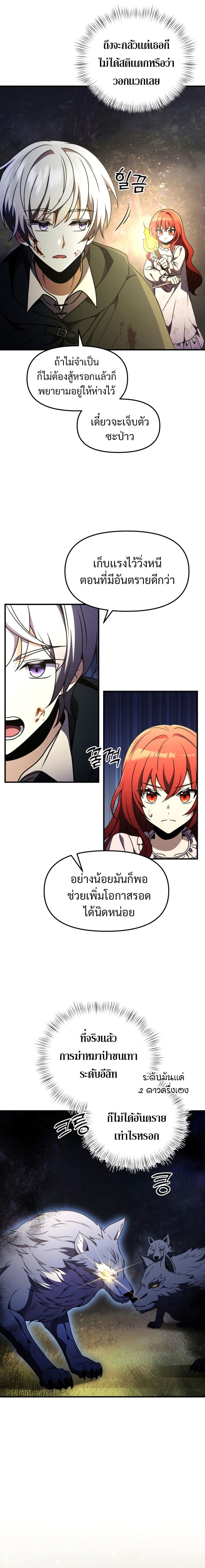 Terminally-Ill Genius Dark Knight อัศวินดำล่าท้าเวลา ตอนที่ 12 page 18