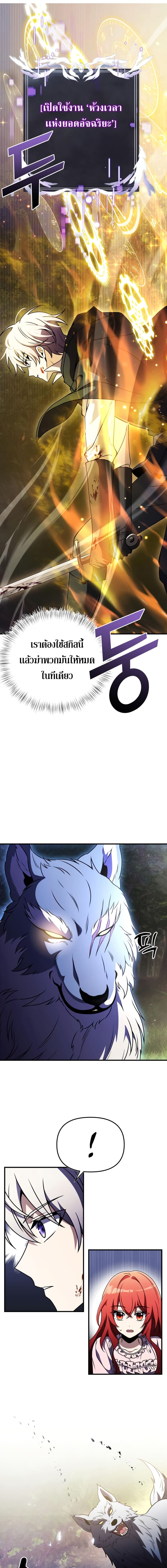 Terminally-Ill Genius Dark Knight อัศวินดำล่าท้าเวลา ตอนที่ 12 page 20