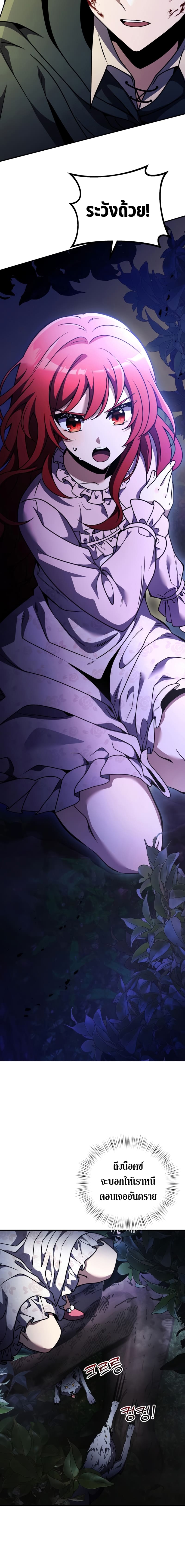 Terminally-Ill Genius Dark Knight อัศวินดำล่าท้าเวลา ตอนที่ 12 page 25