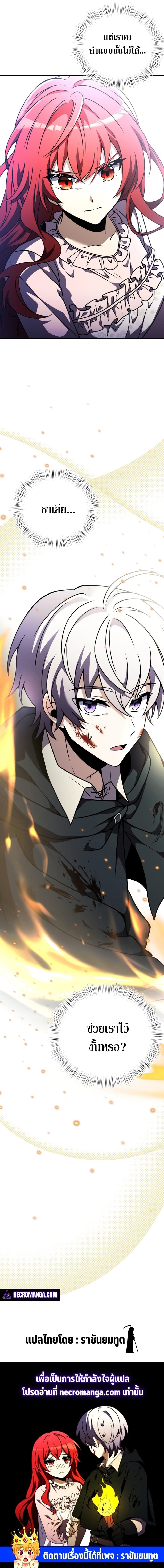 Terminally-Ill Genius Dark Knight อัศวินดำล่าท้าเวลา ตอนที่ 12 page 26